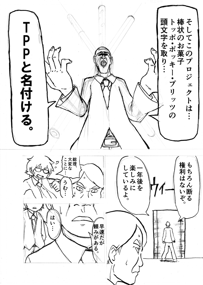 ポッキーの日なので、数年前に途中まで描いたままお蔵入りにしてしまった漫画「バトルポッキーゲーム」を紹介します 