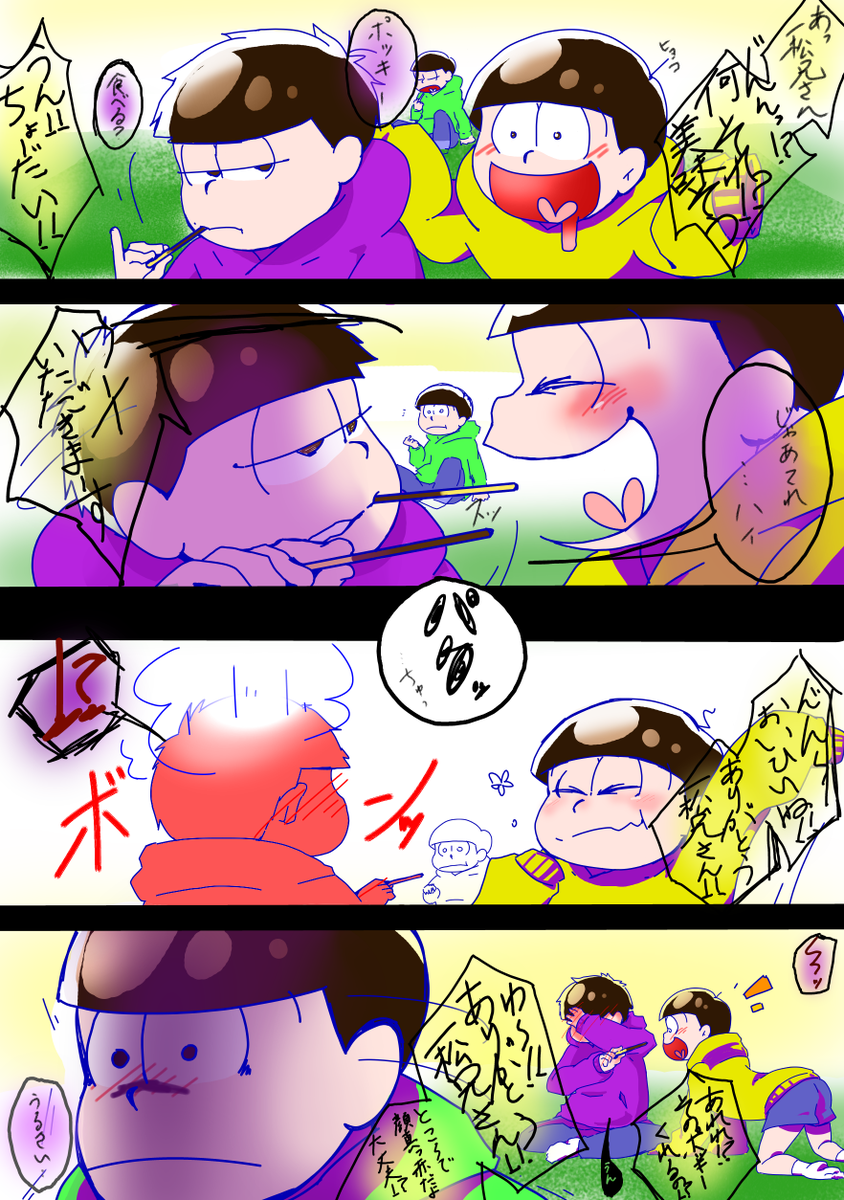 ポッキーの日間に合った;;とにかく十四松に悪気はないんだよ ※十四一(?)注意 