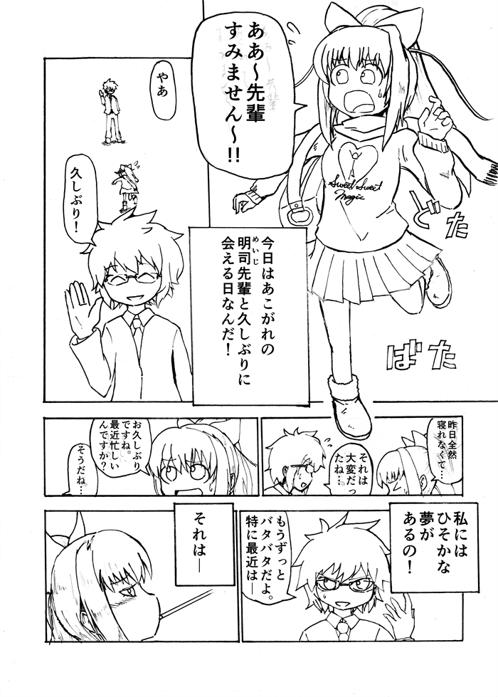 お蔵入り漫画「バトルポッキーゲーム」その2 