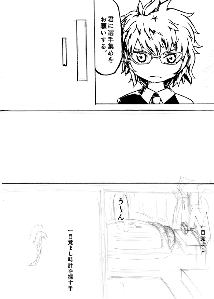 お蔵入り漫画「バトルポッキーゲーム」その2 