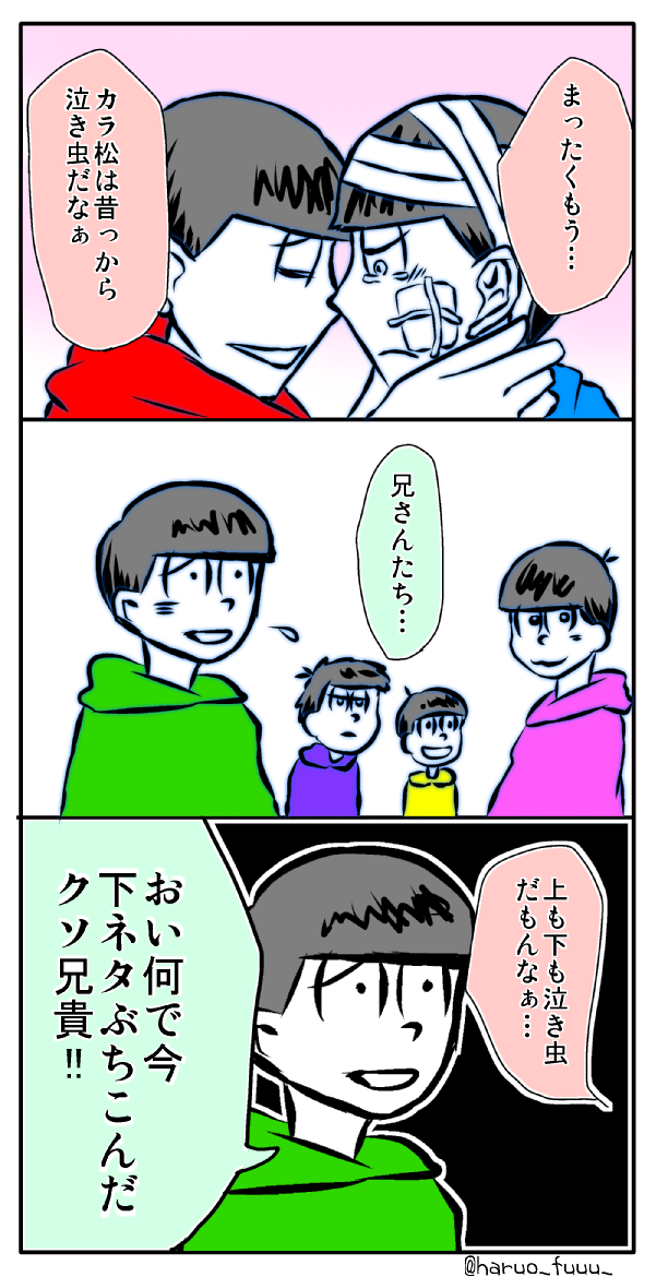 下ネタわからない系男子、唐松。 #BL松版くじCPお絵かき60分一本勝負 