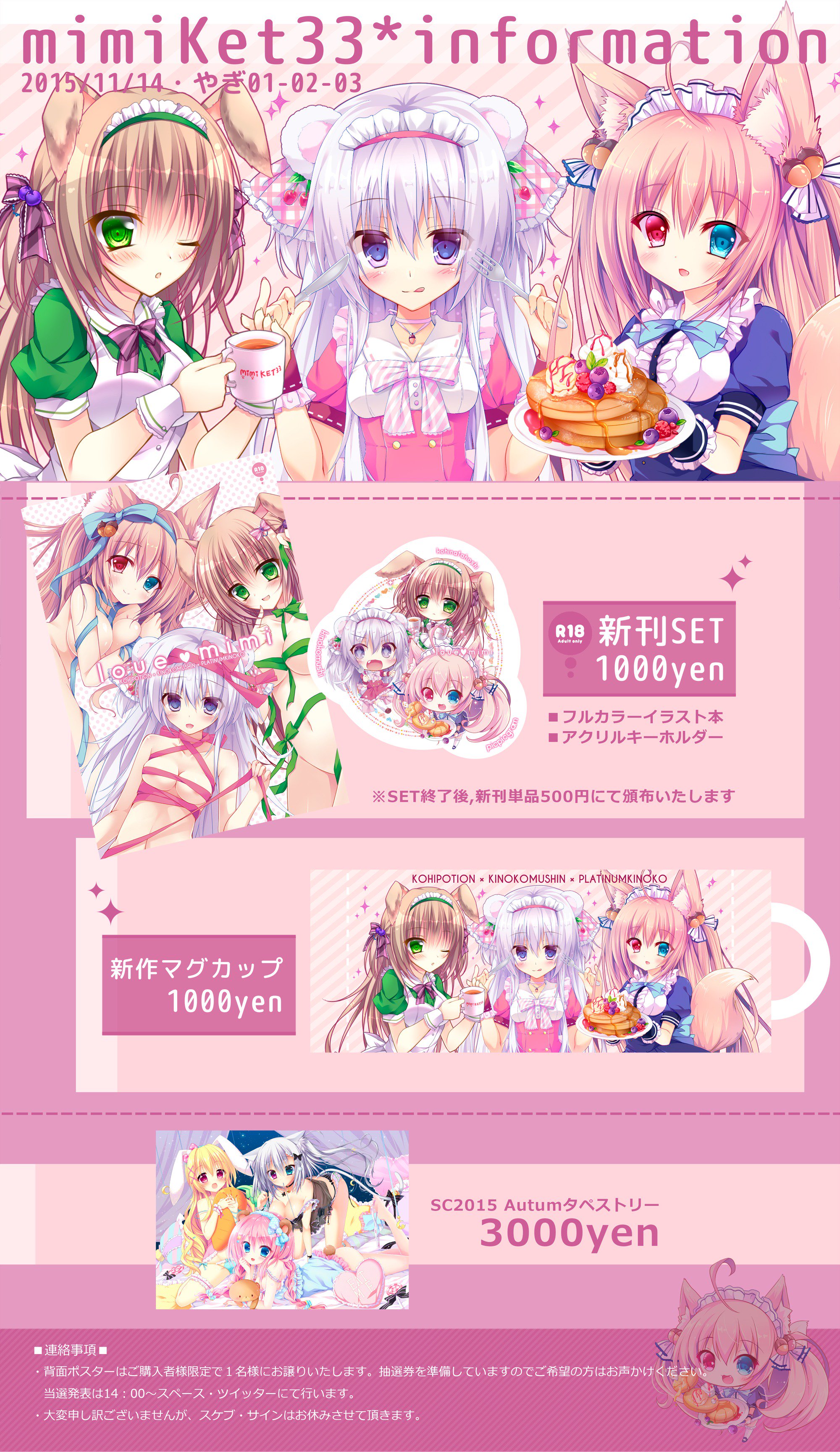 C99 まほ〜びん ピロ水 コミケ まほーびん セット 色紙なし