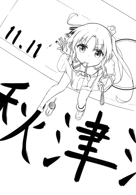 かも!かもかも!(線画に力みすぎました。)
#艦これ版深夜の真剣お絵描き60分一本勝負
#艦これ版真剣お絵描き60分一本勝負_20151111 