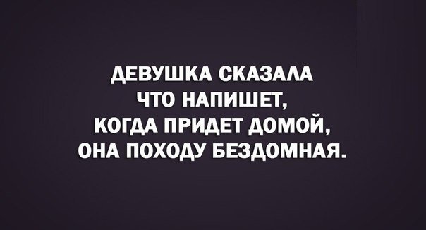 пришёл домой, а там. что говорят приходя домой. что говорят приходя домой. пришла домой под утро и муж. что говорят приходя домой.