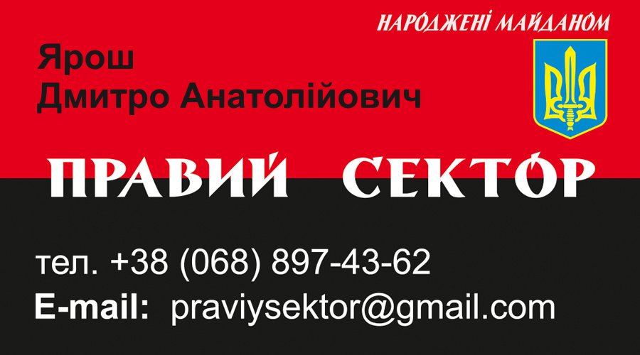 GraniTweet's tweet image. Ярош подал в отставку с поста лидера 'Правого сектора' mirror573.graniru.info/Politics/World… Визитки будут другими