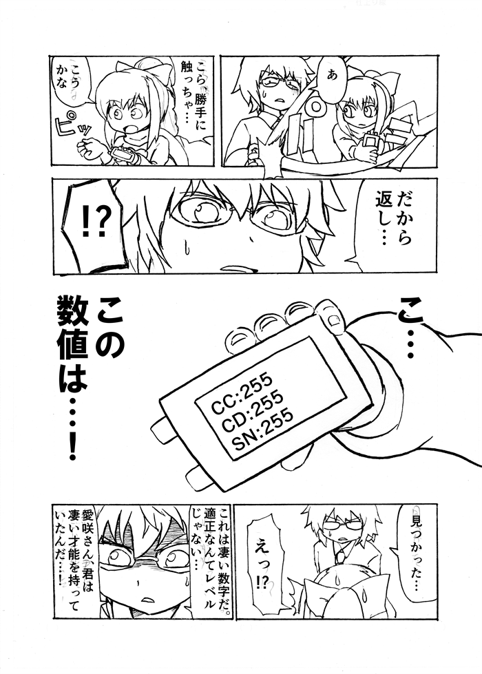お蔵入り漫画「バトルポッキーゲーム」その3 もうここから先は最後のみたいなネーム以下のやつしかないです・・・ 
