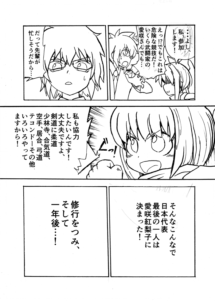 お蔵入り漫画「バトルポッキーゲーム」その3 もうここから先は最後のみたいなネーム以下のやつしかないです・・・ 