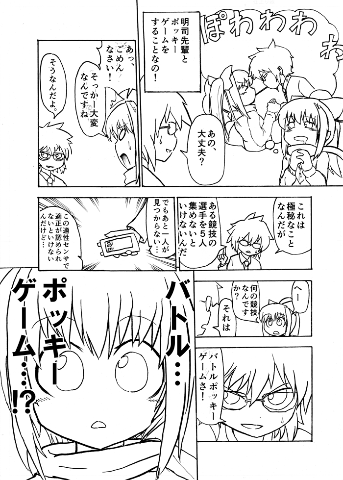 お蔵入り漫画「バトルポッキーゲーム」その3 もうここから先は最後のみたいなネーム以下のやつしかないです・・・ 