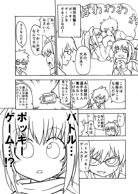 お蔵入り漫画「バトルポッキーゲーム」その3 もうここから先は最後のみたいなネーム以下のやつしかないです・・・ 