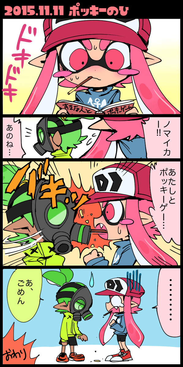 のの 旧垢 Na Twitterze ノマノノポッキーの日遅刻したっぴな マイイカ スプラトゥーン T Co Vdldklszvb