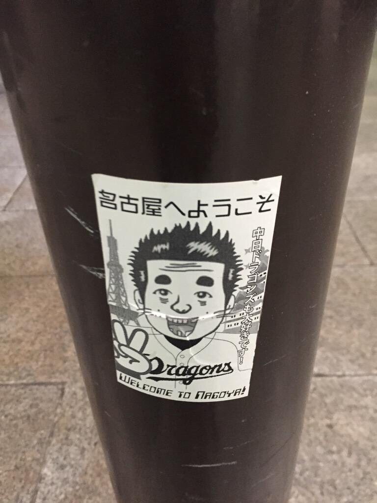 ご当地尊師ール普及推進委員会 Son Seal Twitter