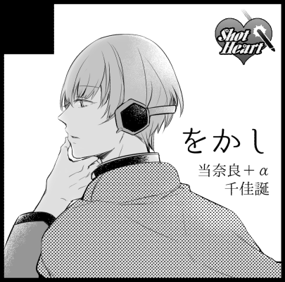1月のインテと2月の吾が手申し込んできました!1月がユズル中心の何かで2月が新刊出れば当奈良プチ参加したいです +αが大きすぎて本当に何出すかわかりませんがよろしくお願いします 