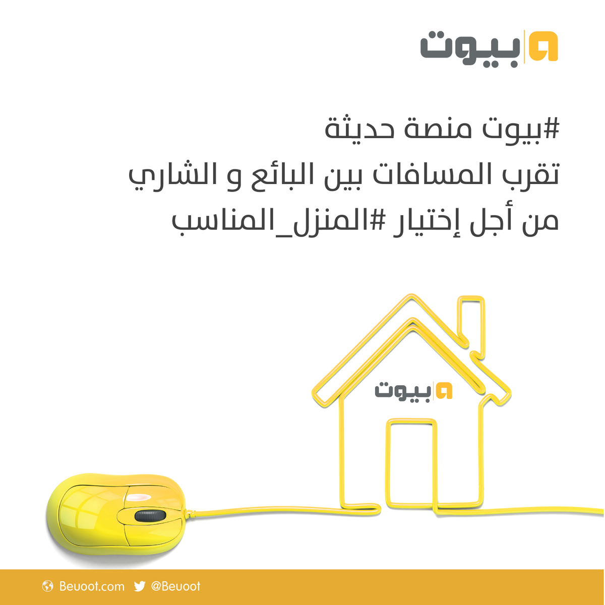 Beuoot's tweet photo. #بيوت منصة حديثة تقرب المسافات بين البائع و الشاري من أجل إختيار #المنزل_المناسب https://t.co/TGvV9JovkI