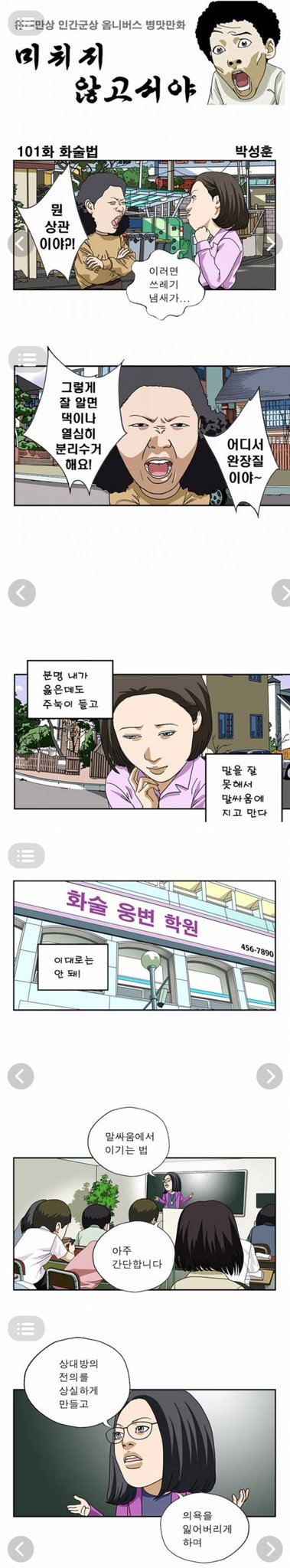 요즘 말싸움에서 이기는법 | 인스티즈
