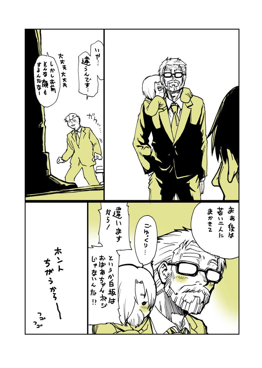 NightCoat's tweet photo. 大原みちるといちゃつきたいけど普段しないことをしたら大抵良いことはない漫画。
お爺ちゃんもいます。 https://t.co/LZoLJu69dL