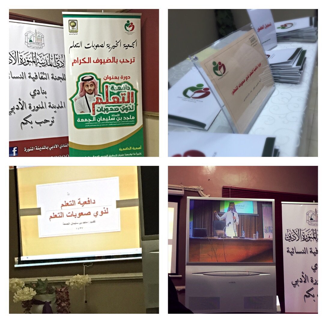 تقام الآن دورة(دافعية التعلم لذوي صعوبات التعلم )
أ/ماجد الجمعة