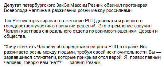 Хочу ответить Чаплину: Вы — зарвавшиеся стяжатели, которые прикрываются верой
rosbalt.ru/piter/2015/11/…
