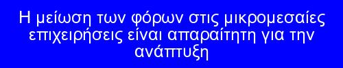 adonigeorgiadi's tweet photo. Adonis Georgiadis: I will reduce taxes for small companies to get jobs and growth in the economy https://t.co/WU9rI5pFdf