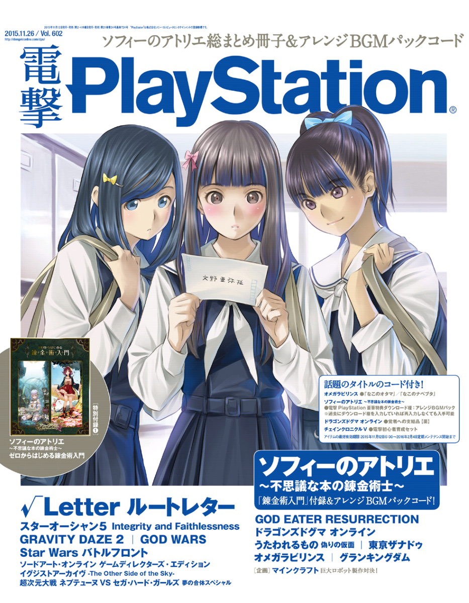 Rpg Site Dengeki Playstation Cover Features Root Letter A Mystery Adventure Game From Kadokawa Games For Ps4 Vita Out Spring T Co Y3u1jw67t0