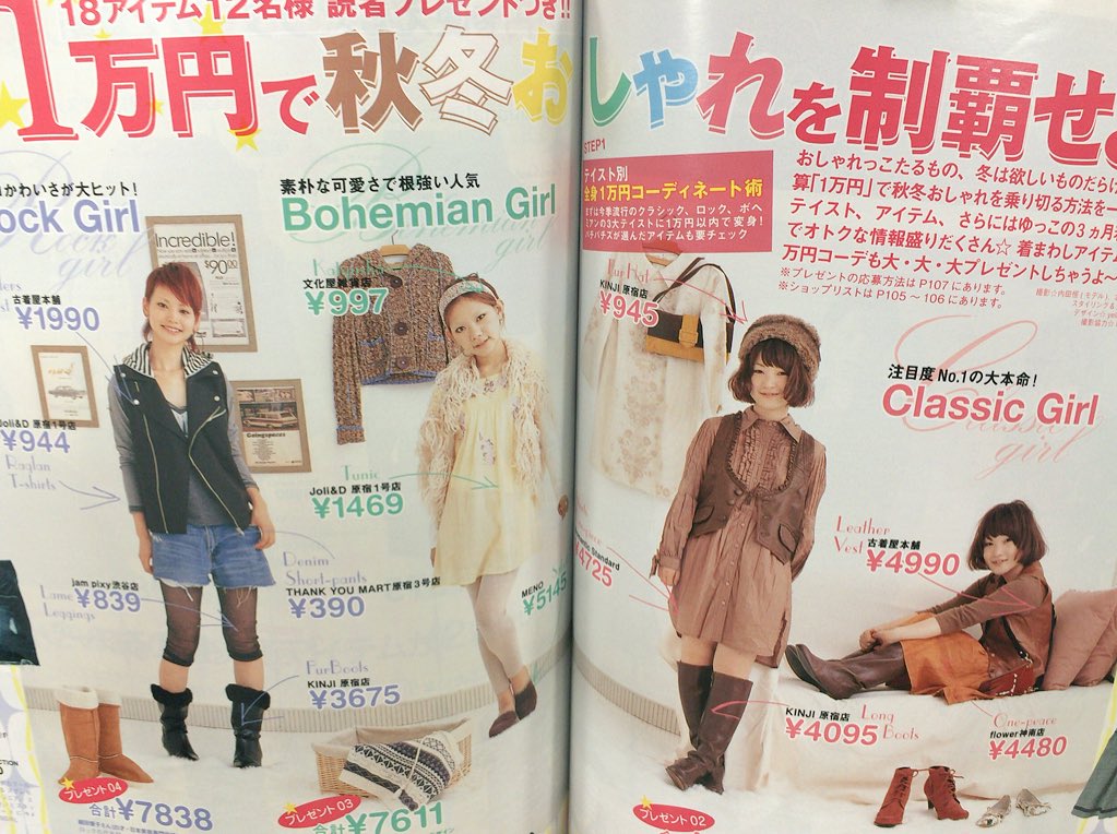中島美嘉 さんが表紙の #ジッパー 2007年11月号から安かわ企画のページ
