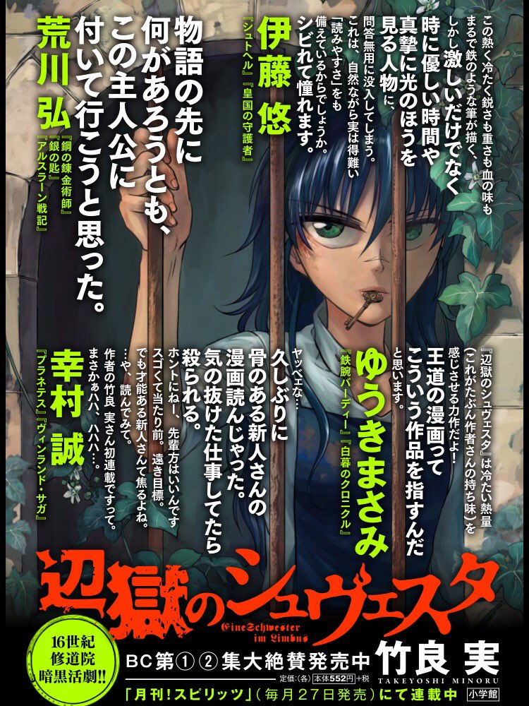ヤマウチナオコ スピリッツ編集部 竹良実さん 辺獄のシュヴェスタ 第２巻 11 12発売です 荒川弘先生 伊藤悠先生 ゆうきまさみ先生 幸村誠先生が本作に推薦メッセージをお寄せ下さいました T Co 661dz4cl Twitter