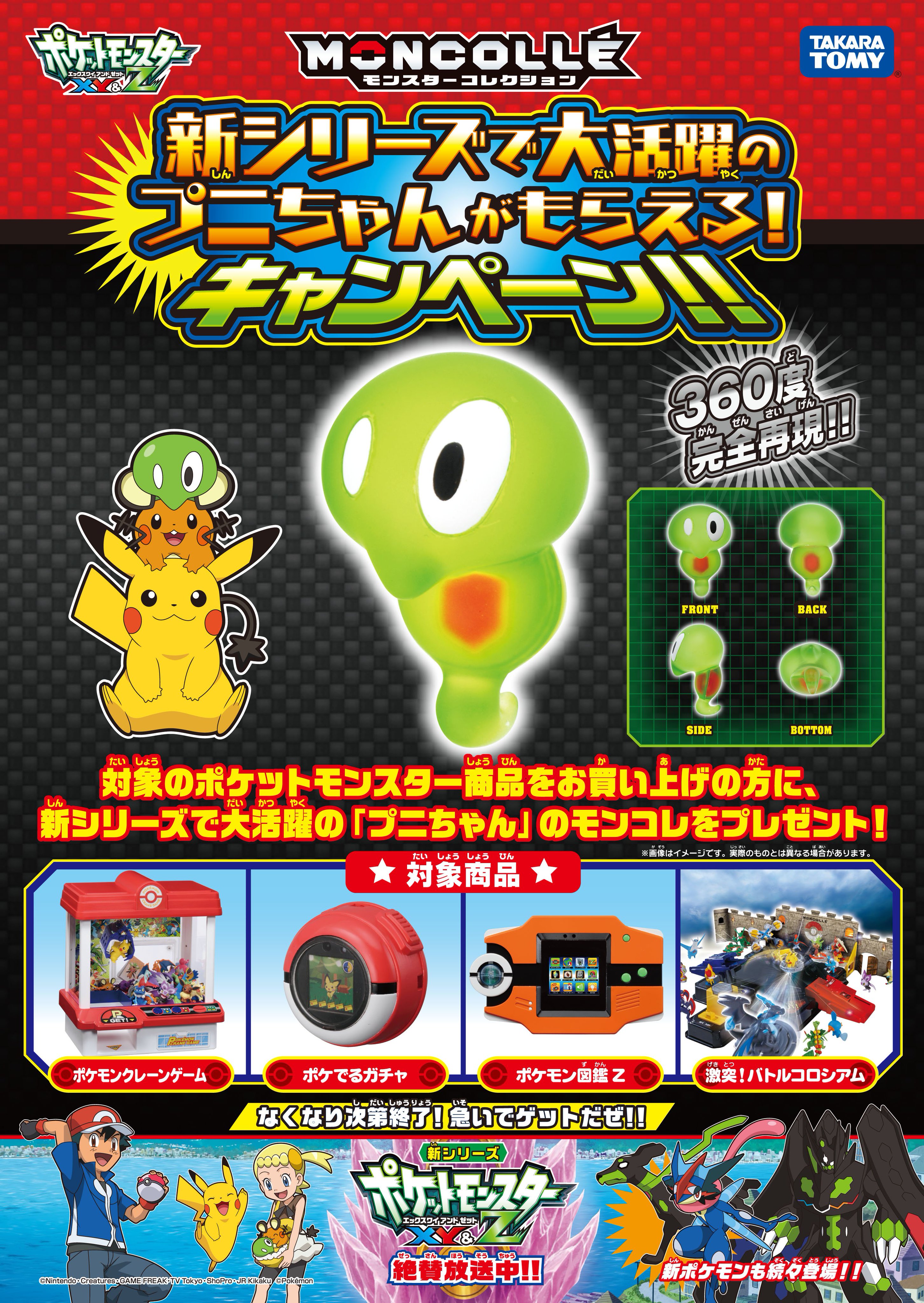 タカラトミー в X: „『ポケでるガチャ』『激突!バトル タカラトミー в X: „『ポケでるガチャ』『激突!バトル