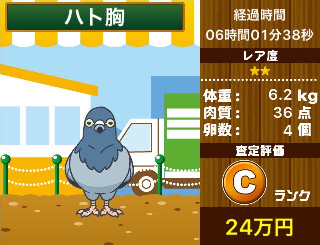 priscasr's tweet photo. 『ハト胸』を
『洋風スープ 130人前』として出荷しました。
【無料】育成ゲーム　ようけい場
#ようけい場
https://t.co/IJ9fSd2z2k https://t.co/7cHa5q623n