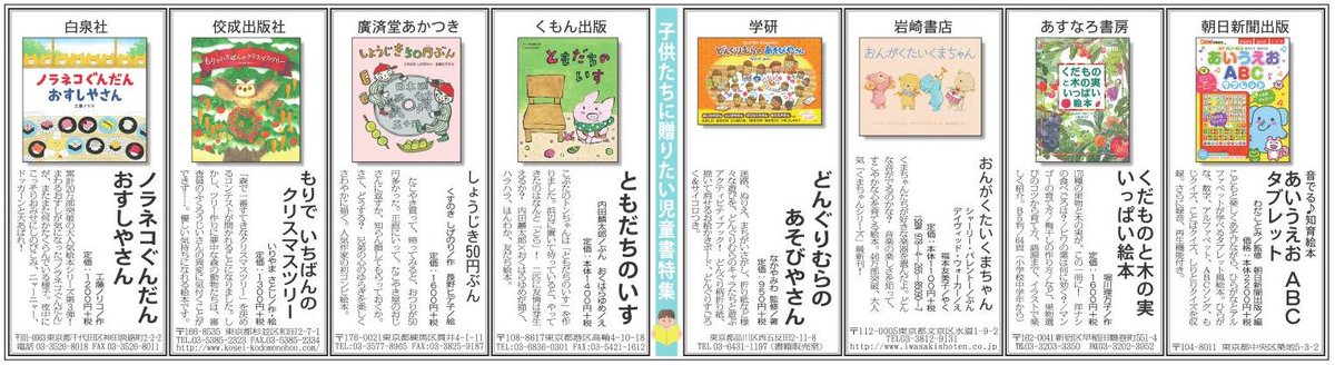 毎日新聞ads News 本日の毎日新聞東京本社版1面書籍広告は 子どもたちに贈りたい児童書特集 T Co 3ochl0ufyl 朝日新聞出版 あすなろ書房 岩崎書店 学研 くもん出版 廣済堂あかつき 佼成出版社 白泉社 T Co B5lqi7m03u