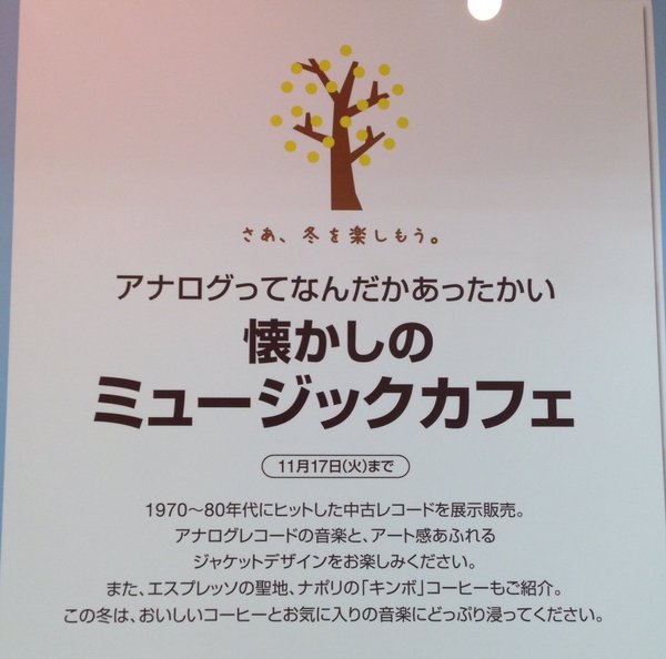 kingkong_music's tweet photo. 【催事情報】

只今、阪神百貨店6階紳士服売り場内にあるステージ6にて『懐かしのミュージックカフェ』に参加しております！
『キンボ』めちゃ旨コーヒーやTOMくんの素晴らしいレコード曲げ商品とレコードとCDが楽しめるスペースです是非！ https://t.co/ebbXyQt7Lp