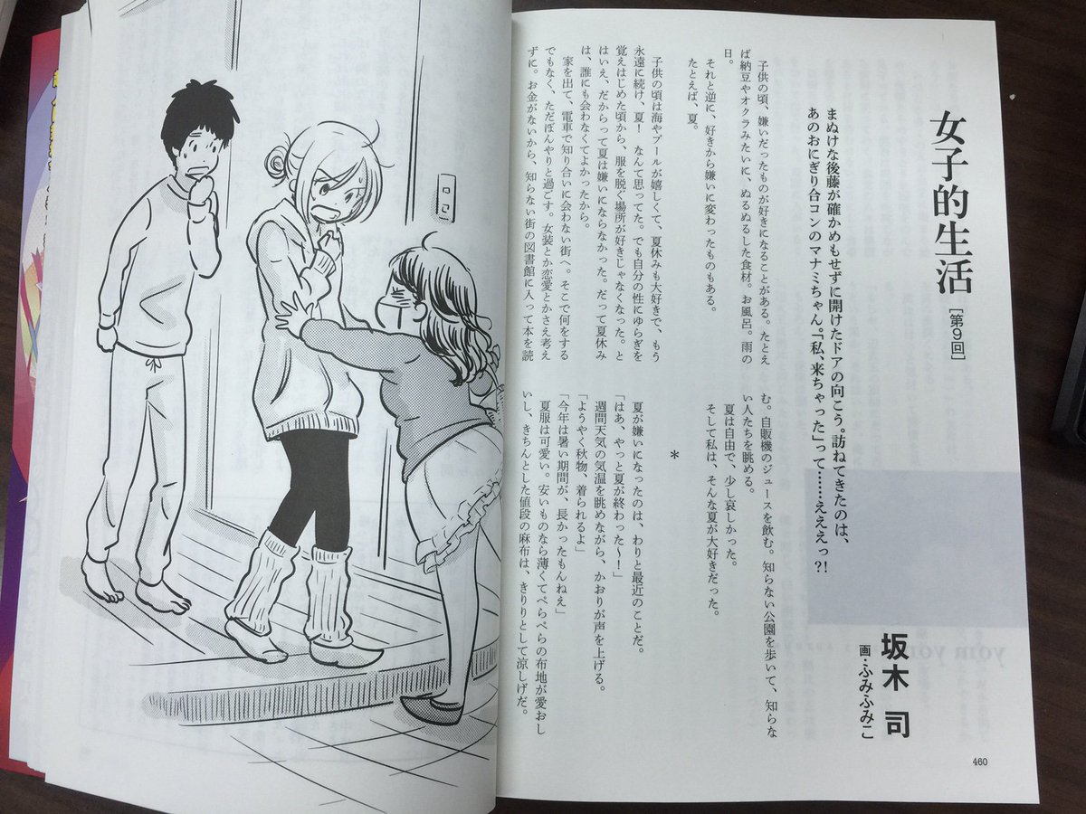 Yomyom En Twitter Yomyom秋発売中 坂木 司さん 女子的生活 第9回 まぬけな後藤が確かめもせず開けたドアの向こう 訪ねてきたのは あのおにぎり合コンのマナミちゃん 私 来ちゃった って ええっ T Co Rdxm5cz59d Twitter