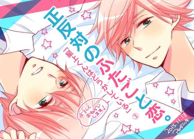 アサダニッキ 新刊出ました お知らせ 星上くんはどうかしている3巻 13日金曜発売です オリジナルスタンプがダウンロードできるラブきゅんフェアに参加してます この機会にまとめ読みなんかも大変素敵かと思われます どうぞよろしくお願いします