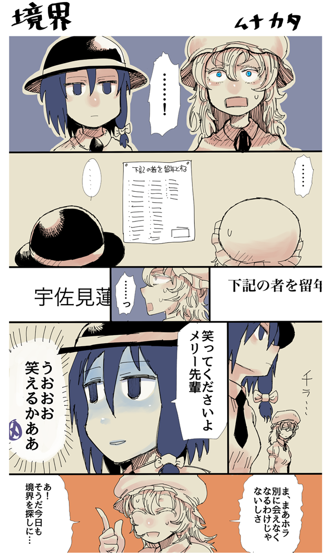 秘封らくがき漫画 