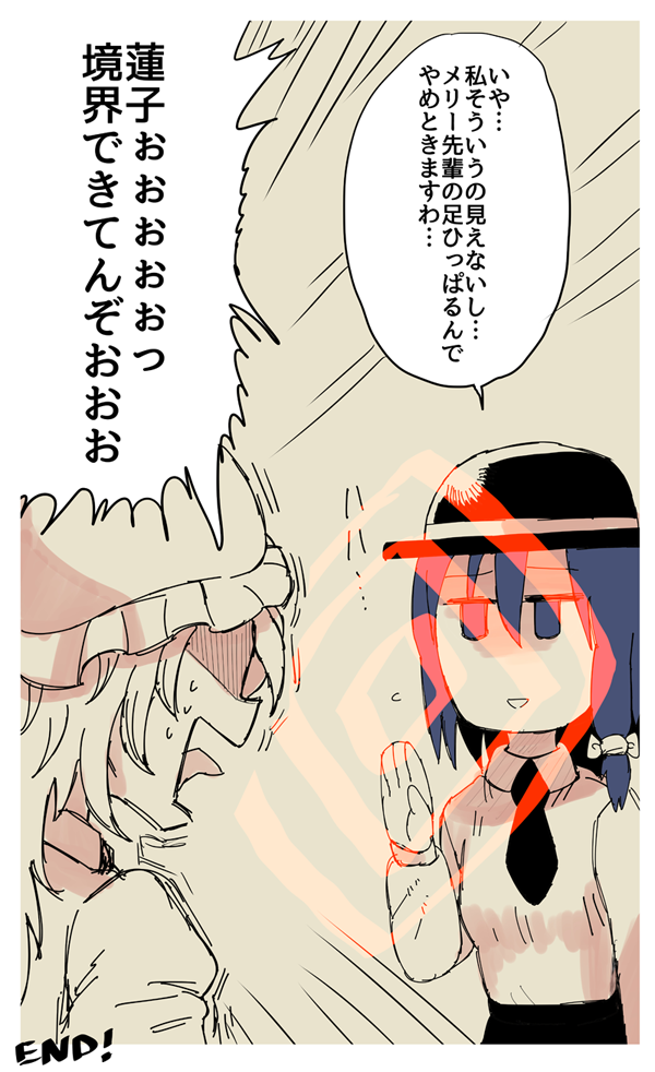 秘封らくがき漫画 