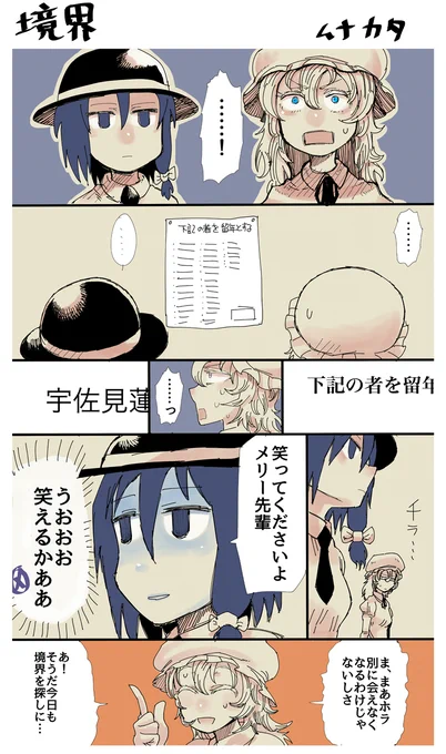 秘封らくがき漫画 