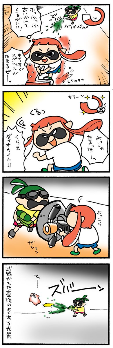 反撃したいスプラトゥーン
#スプラトゥーン #Splatoon 