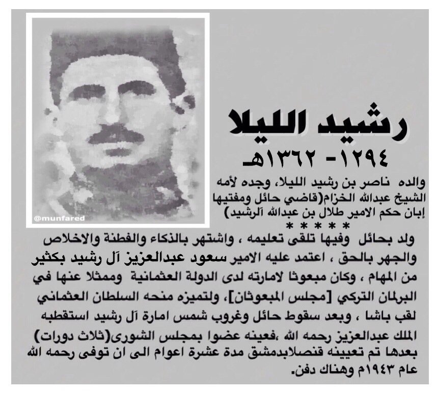 munfared's tweet photo. رجال من حائل
رشيد باشا الليلا
#حائل #حائل_سهل_وجبل #حايل 
#صور_حائل 
#ماذا_تعرف_عن_حائل  #hail #7ail https://t.co/B5hPEYRnwf