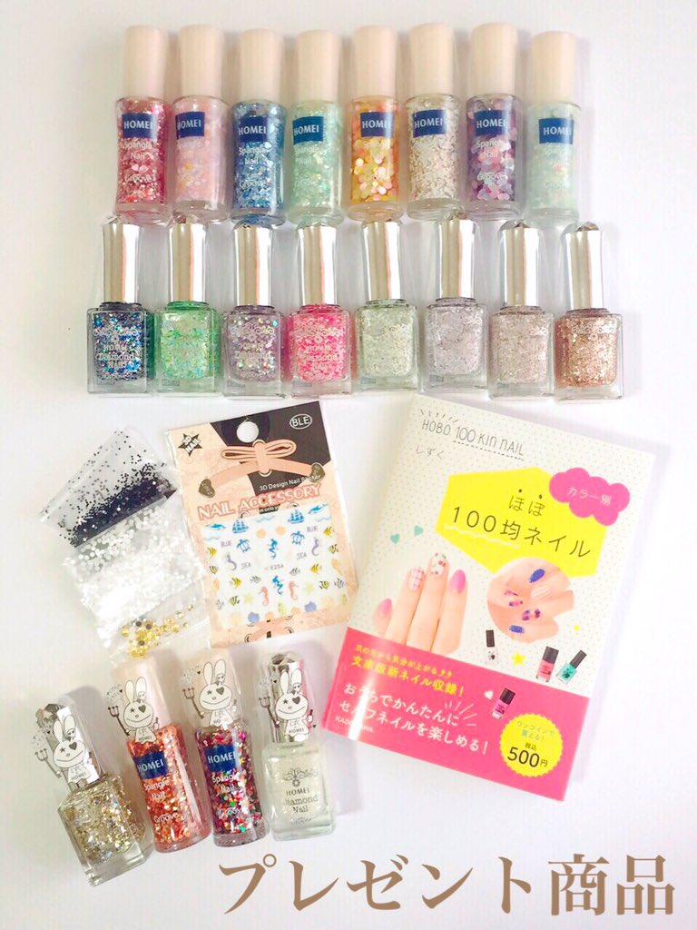 💅プレゼント企画💅

・<a href="/sizuku100/">しずく【ほぼ100均ネイル 新刊発売！】</a> をフォロー
・RT＆いいね

５名様に
HOMEIしずくコラボマニキュア20本
文庫ほぼ100均ネイル
エムズネイル ネイル用品
セットにしてプレゼント🎁

締切19日まで
結果DM💌