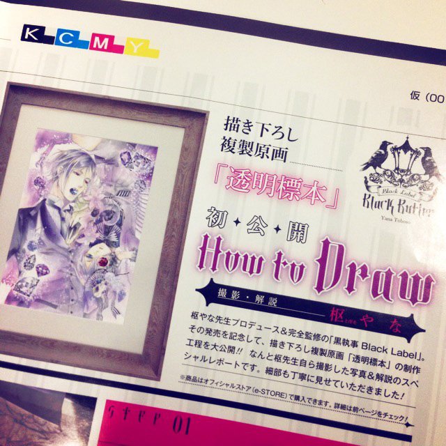 Gファンタジー 来週18日発売のgファンタジー12月号 通販グッズ 黒執事black Label の発売を記念して 解説 撮影枢やな先生による複製原画の制作レポを大公開します 普段見ることのできない制作工程をぜひご覧ください イマニティ T Co