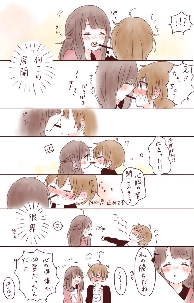 こんなポッキーゲームされたら、キュン死しちゃうよ～♥