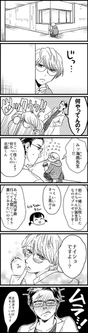 海南先生「(未成年の内は手を出さないって決めたんだ…!!)」 #創作BL 