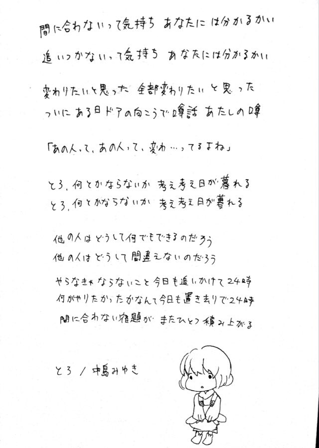 ふぁぼされた数だけ好きな曲の好きな歌詞を手書きで書く