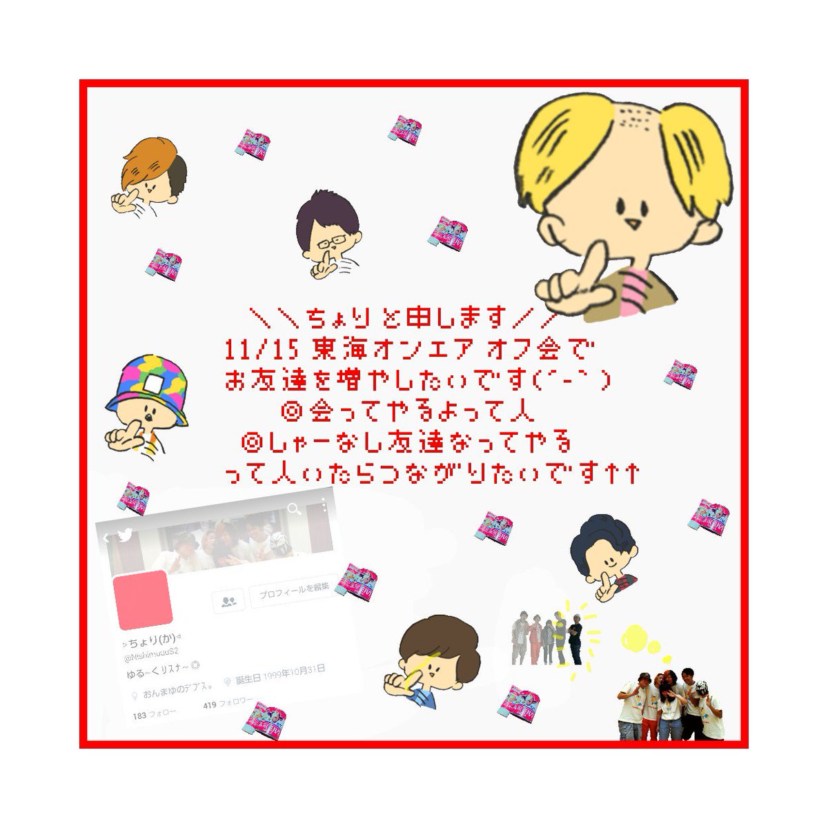 برچسب 東海オンエアオフ会 در توییتر