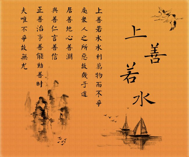 FairanTea_CH's tweet photo. 语出《老子》：“上善若水,水善利万物而不争,处众人之所恶,故几于道。”--水为至善至柔；水性绵绵密密，微则无声，巨则汹涌；与人无争却又容纳万物。水有滋养万物的德行，它使万物得到它的利益，而不���万物发生矛盾与冲突。人生之道，莫过于此。 https://t.co/7WqJH2CQFl