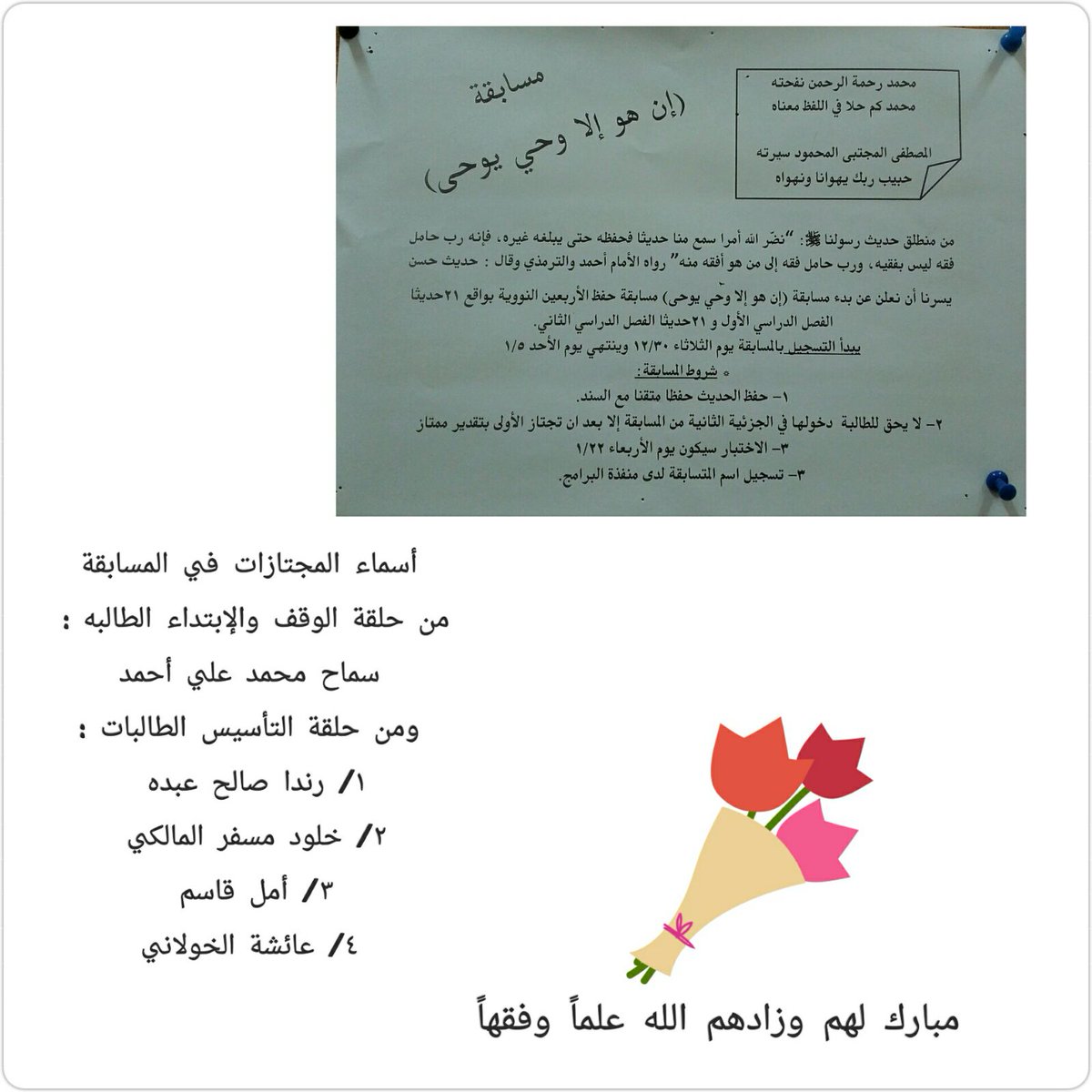 مدرسة عائشة الراجحي (@aishaquran) on Twitter photo 
