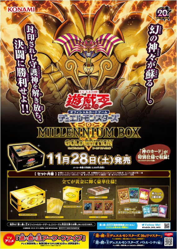 【美品】遊戯王 MILLENNIUM BOX GOLD EDITION