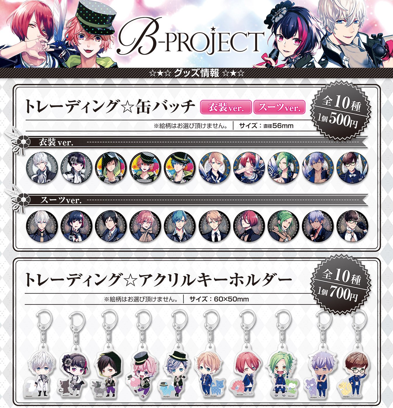Bプロ AGF 缶バッジ B-project Bプロ 阿修悠太 缶バッジ 特典 ハート