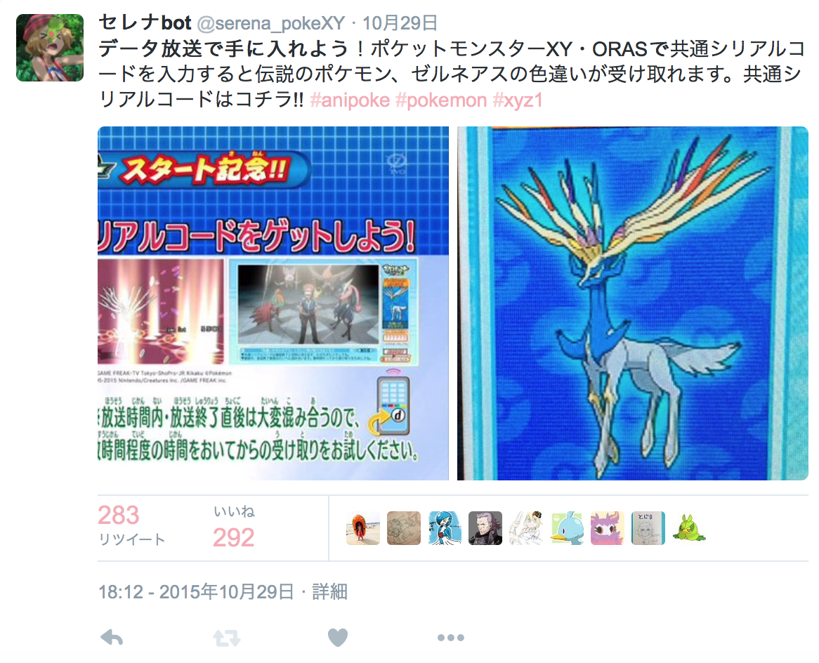 セレナbot Serena Bot Na Twitteru 色違いとそうでないポケモンに対する世論を垣間見た Xy Zスタート記念 データ放送で手に入れよう まとめ 色ゼルネアス Mokuyo7ji 色イベルタル Punichan ジガルデ Megamega T Co Uhovwp7ubk