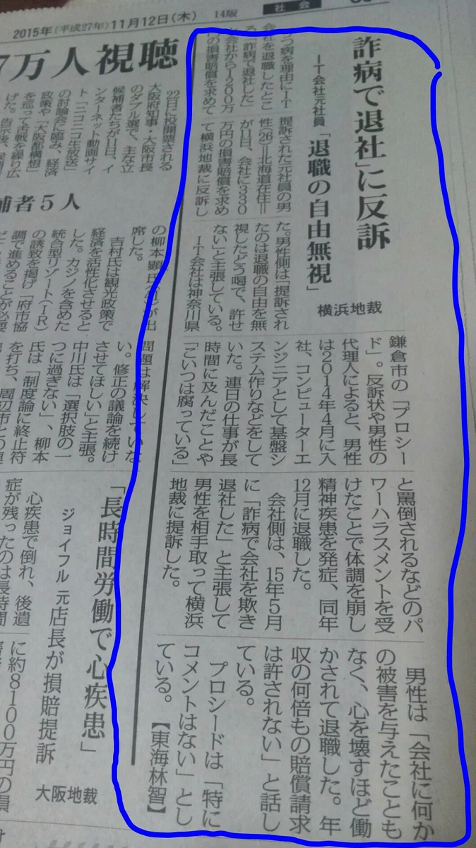 怖すぎ！鬱で退職した元社員に1200万の損害賠償を請求