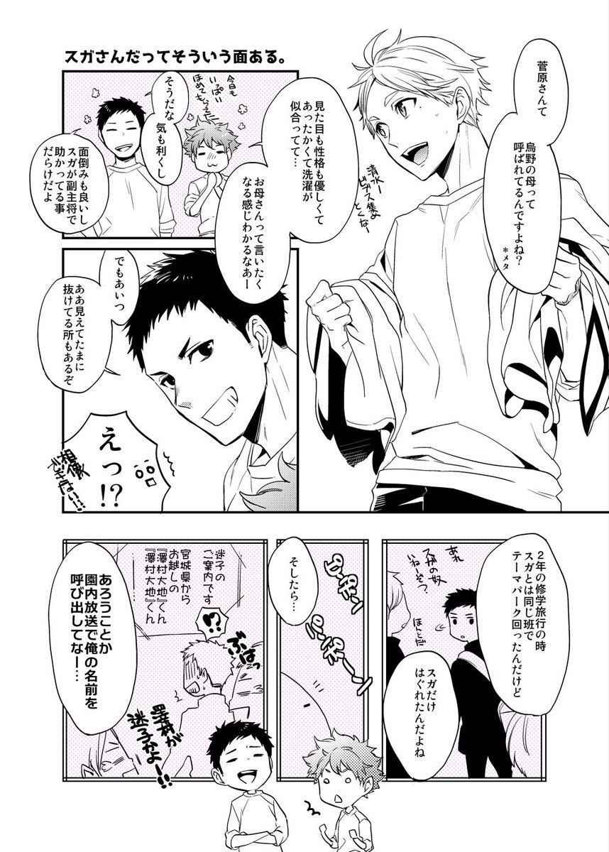 すずむし 大地と菅原いい夫婦の日 ひとりカウントダウン企画 あと10日 頼られてると喜ぶ大地と 圧倒的信頼を置いてる スガさん まだ友情 T Co 70vhtommap すずむし 大地と菅原いい夫婦の日 ひとりカウントダウン企画 あと10日 頼られてると喜ぶ大地と 圧倒的信頼を置いてる スガさん まだ友情 T Co 70vhtommap
