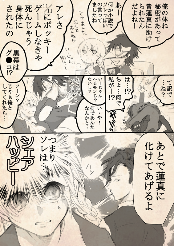 女探ポッキーの日漫画(1) 